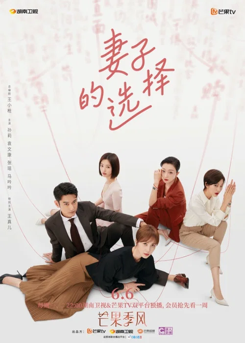 妻子的选择剧照3