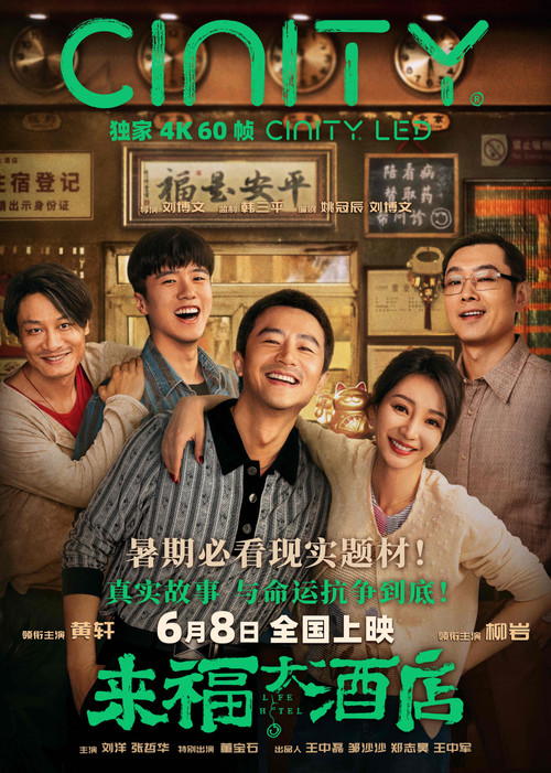 来福大酒店剧照5