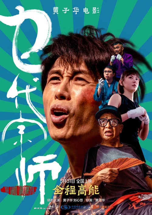 乜代宗师粤语剧照4