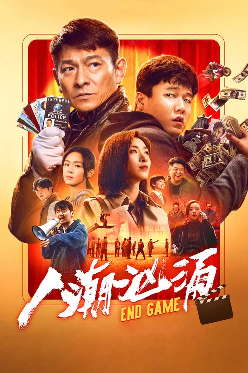 人潮汹涌剧照6