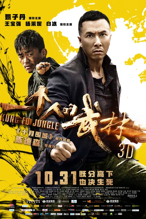 一个人的武林剧照7