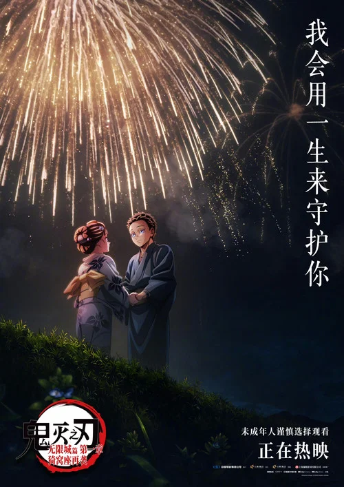 鬼灭之刃剧场版无限城篇第一章猗窝座再来剧照12