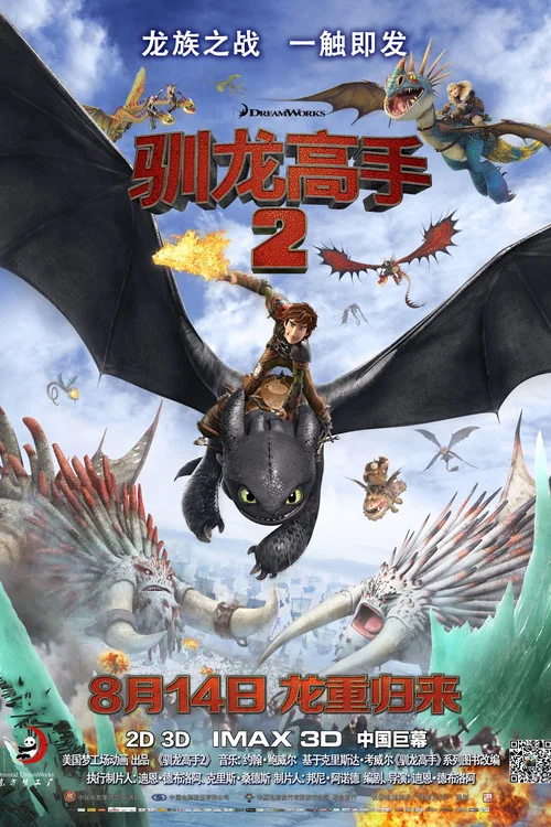 驯龙高手2(2014)海报