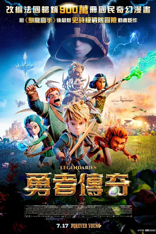 传奇小队(2026)海报