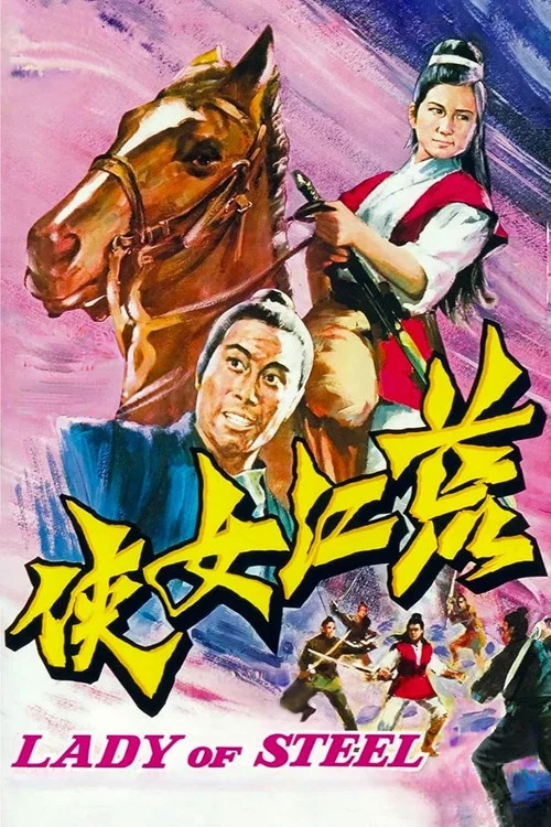 荒江女侠剧照4