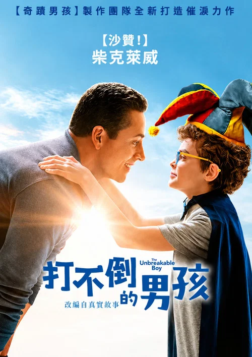 坚不可摧的男孩(2025)海报