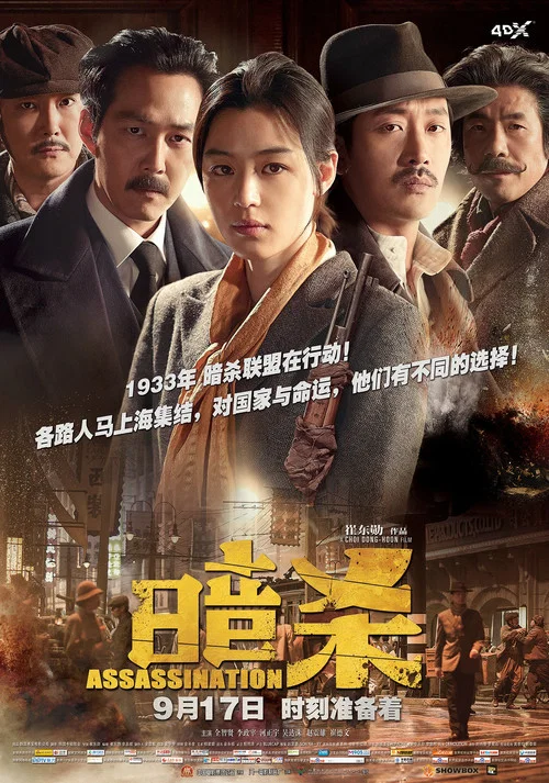 暗杀剧照4