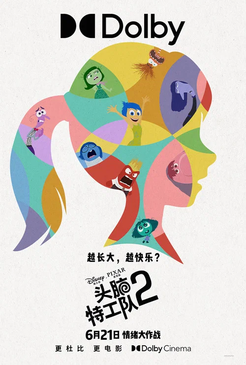 头脑特工队2剧照8