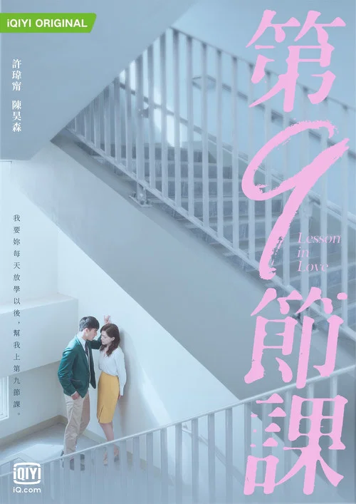第9节课剧照9