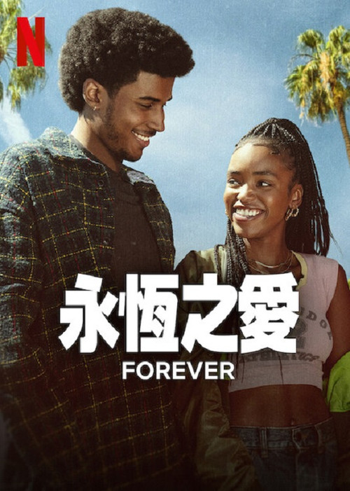 永恒的爱 2016(2025)海报