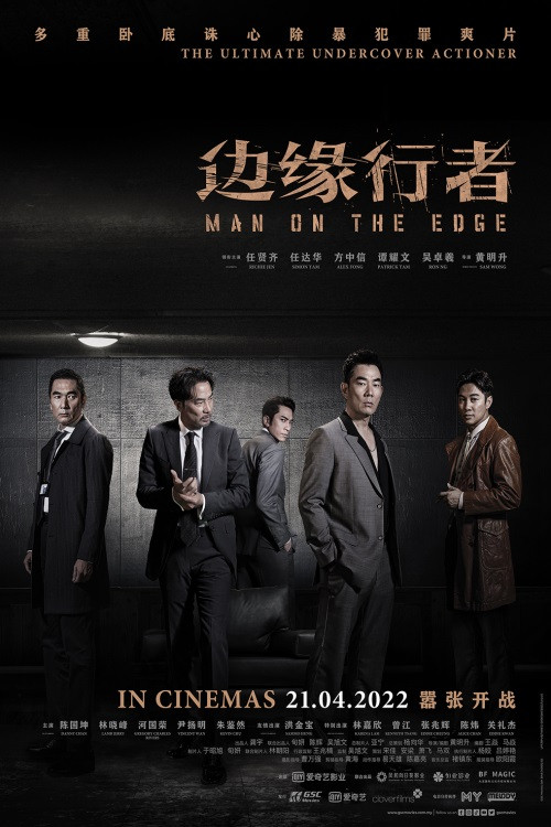 边缘行者(国语)剧照7