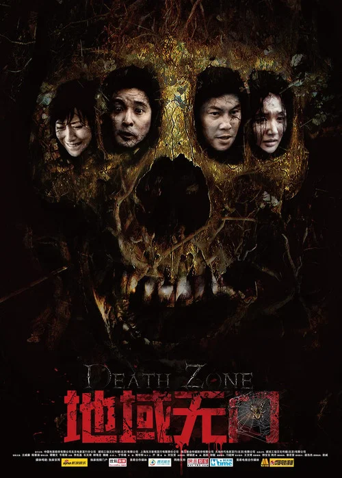 地域无门(2012)海报