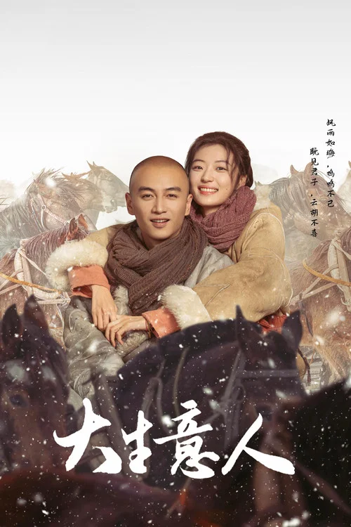 大生意人剧照2