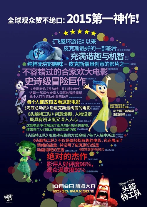 头脑特工队剧照9
