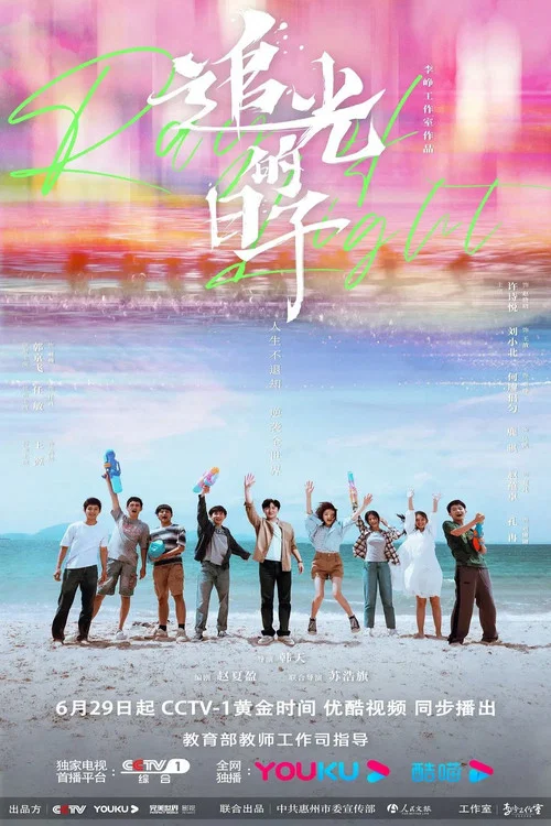 追光的日子剧照5
