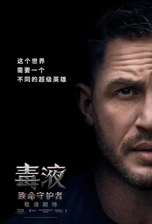 毒液:致命守护者剧照10