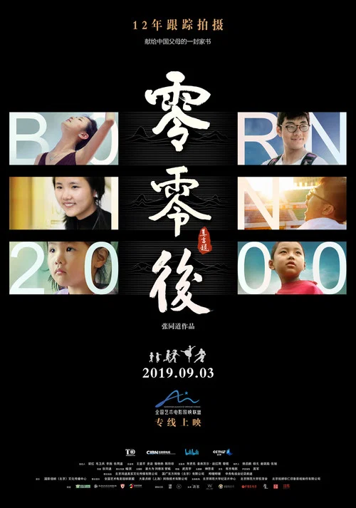 零零后剧照2