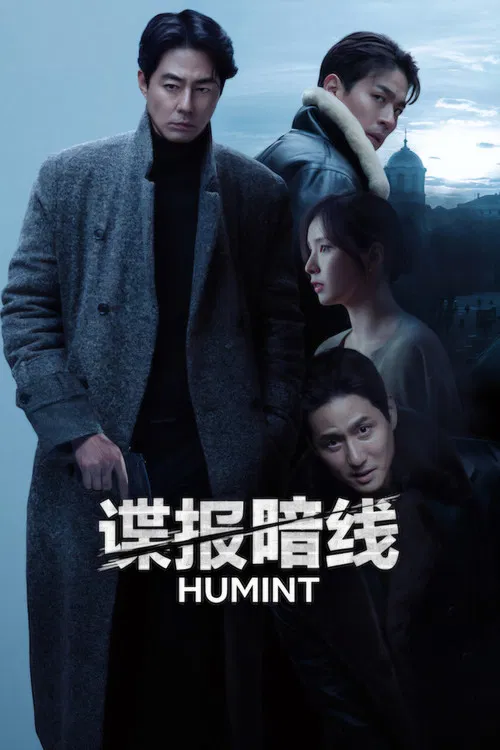 人工情报(2026)海报