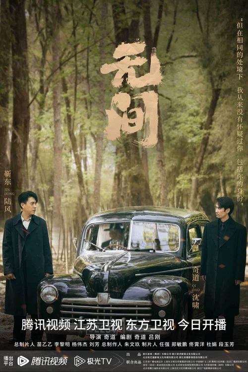 无间剧照3