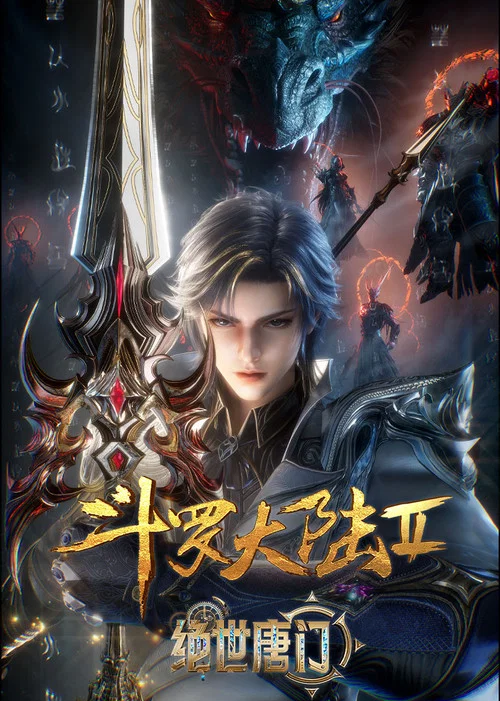 斗罗大陆II绝世唐门剧照17