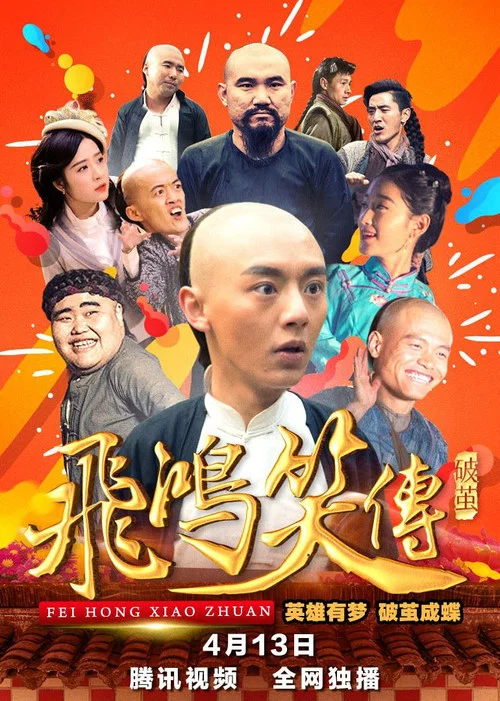 茧(2018)海报