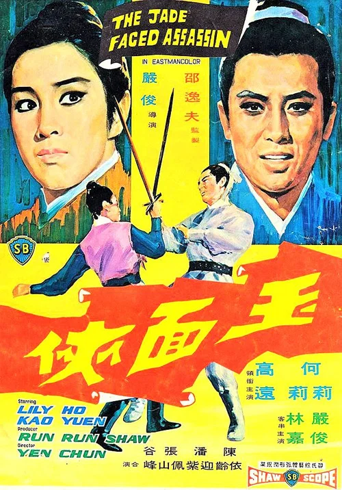 玉面侠剧照2