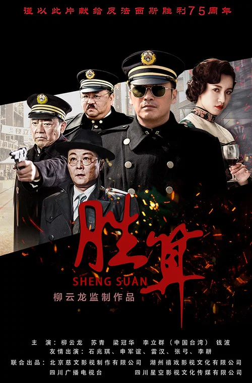 胜算剧照2