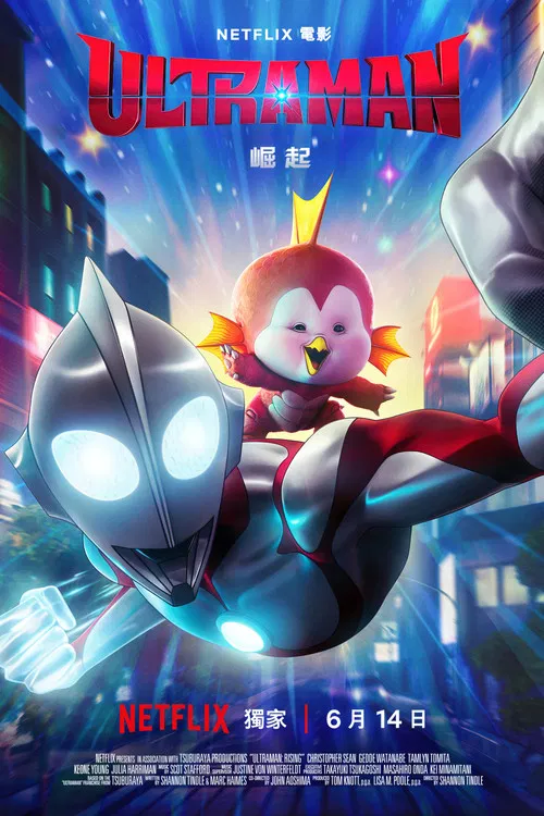 机动奥特曼:崛起(2024)海报
