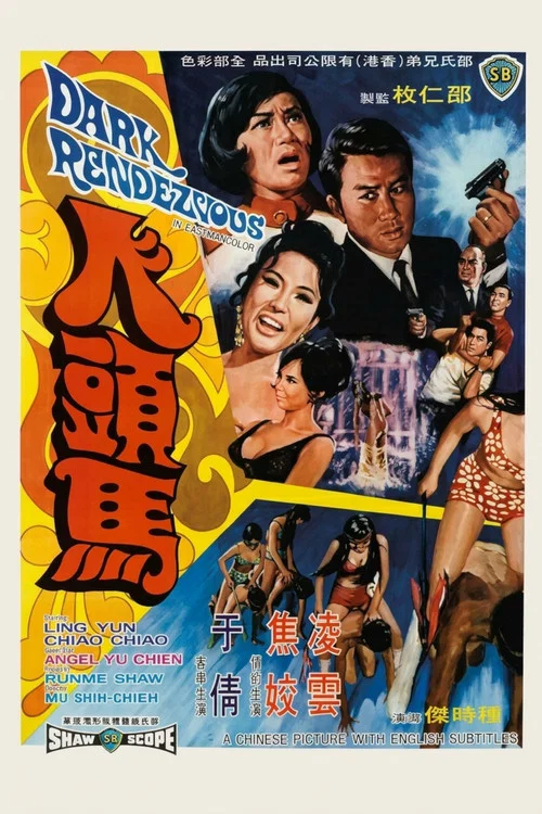 人头马剧照2