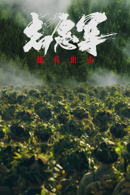 伟大的卫国战争第二季剧照4