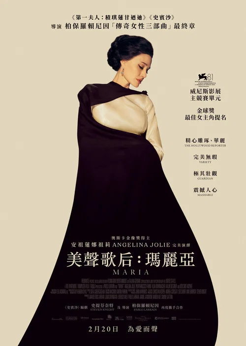 玛丽亚·卡拉斯(2024)海报