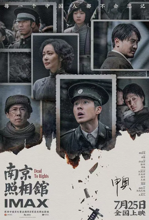 南京照相馆剧照14