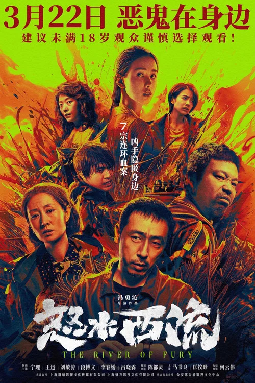 水流剧照2