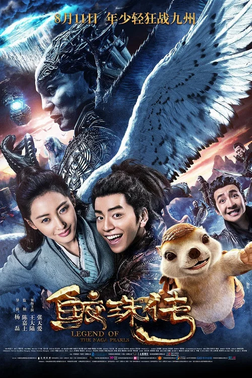 鲛珠传剧照3
