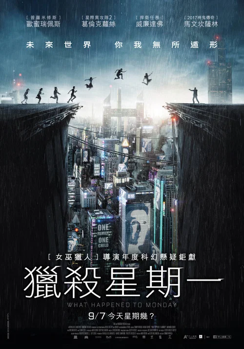 猎杀星期一(2017)海报