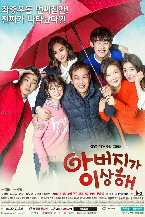 爸爸好奇怪 第一季(2017)海报