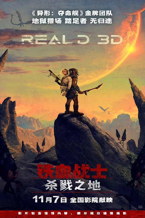 铁血战士:杀戮之地剧照9