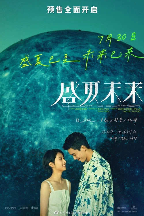 盛夏未来剧照6