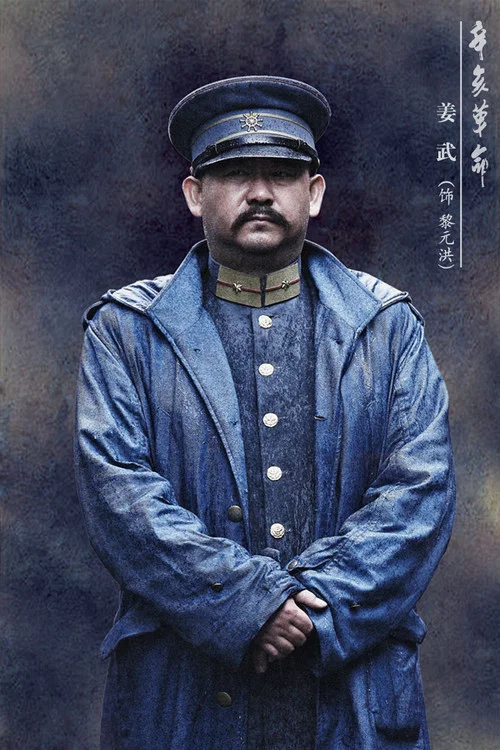 辛亥革命剧照13