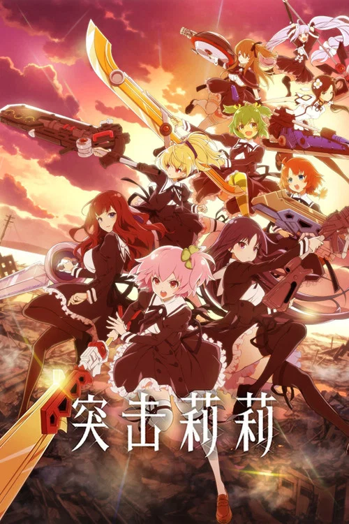 突击莉莉(2020)海报