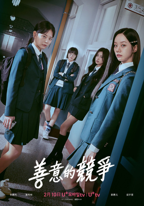 善意的竞争剧照2