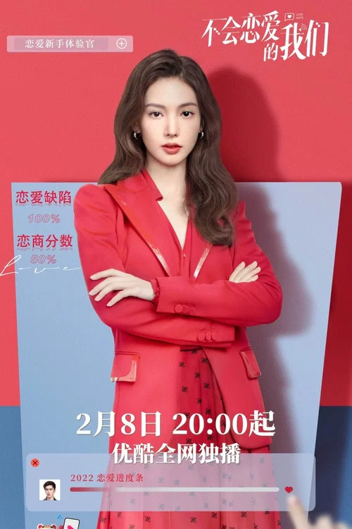 不会恋爱的我们剧照14
