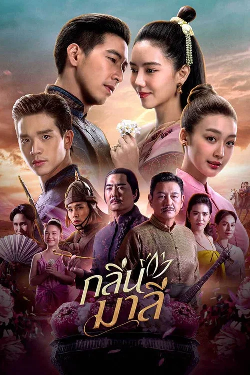 茉莉芬芳(2026)海报