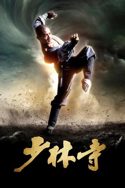 少林寺剧照11