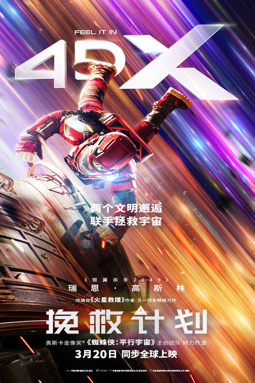 挽救计划剧照15