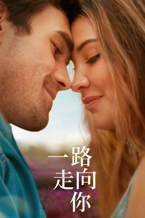 通往你的地图剧照2