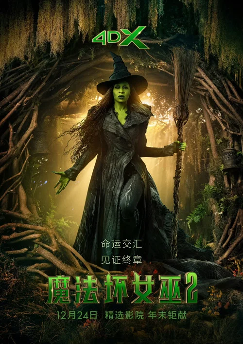魔法坏女巫2剧照6