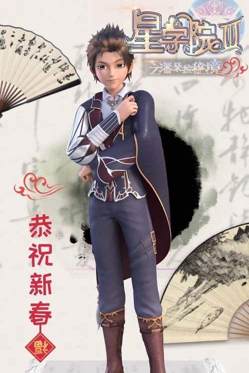 星学院剧照9