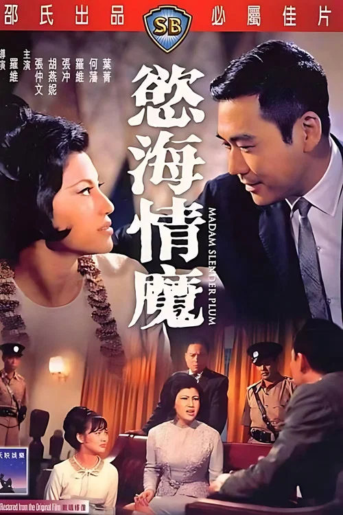 欲海情魔剧照2