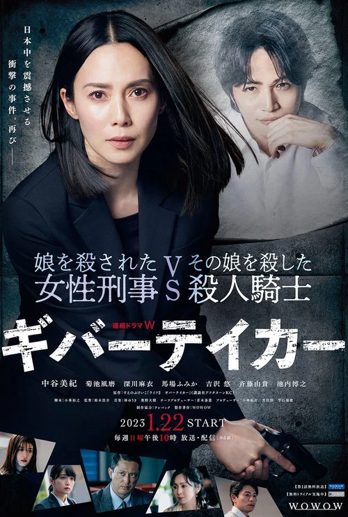 LIFE2给予者接受者(2023)海报